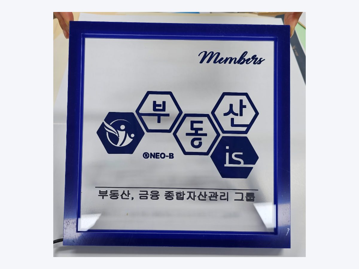 부동산이즈 멤버스 창문 LED 사인